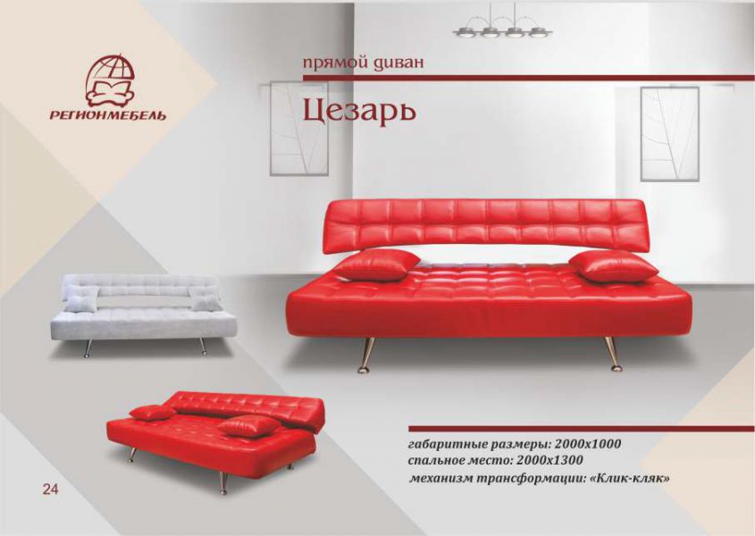 диван цезарь в Хабаровске