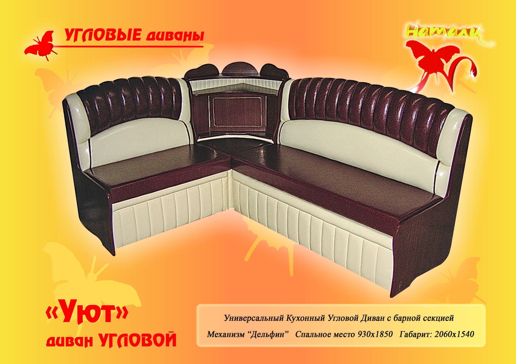 кухонный угловой диван «уют» в Хабаровске