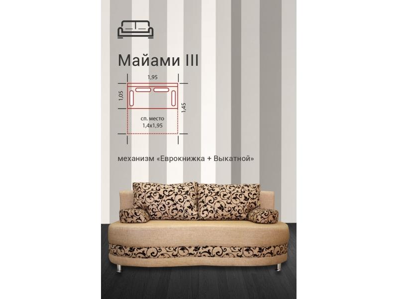 диван прямой майами 3 еврокнижка в Хабаровске