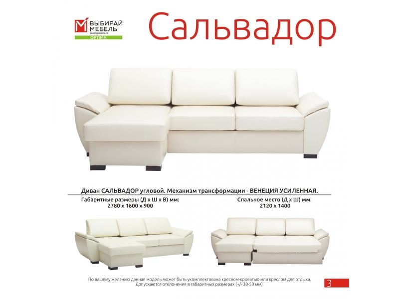 диван угловой сальвадор в Хабаровске