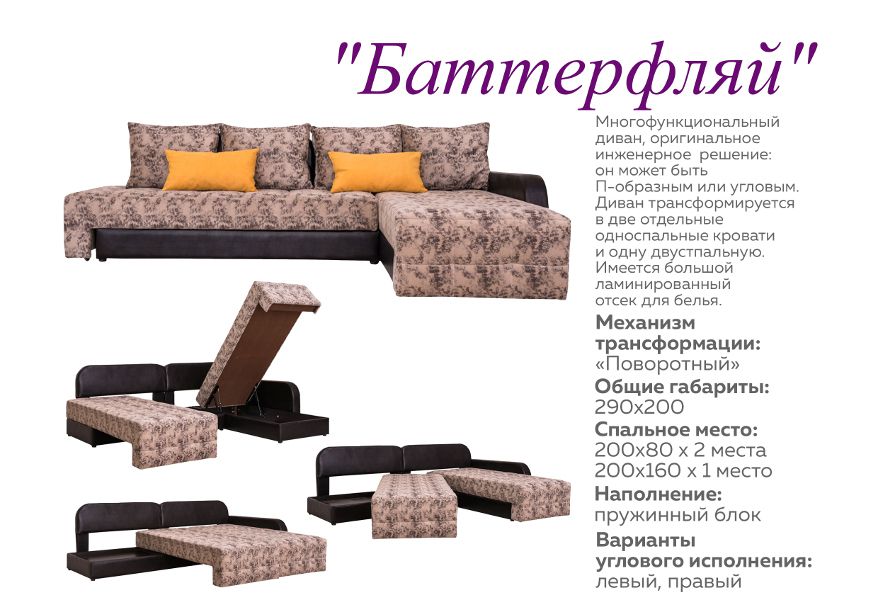 диван трансформер баттерфляй в Хабаровске