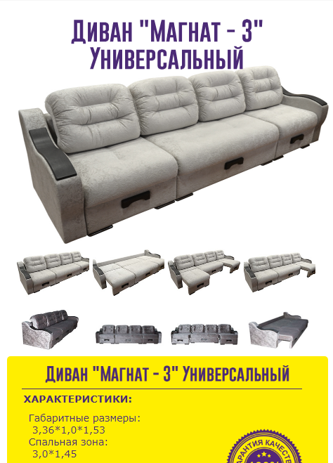 диван магнат 3 универсальный в Хабаровске