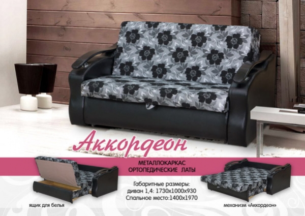 диван «аккордеон» в Хабаровске