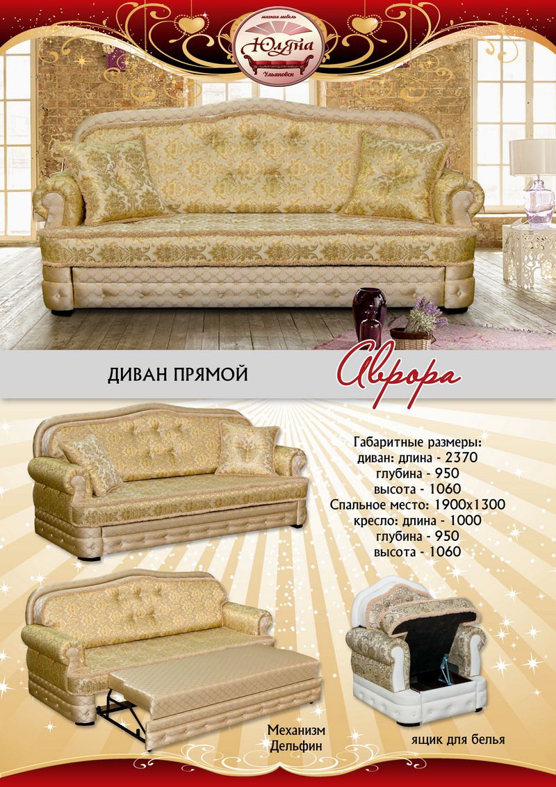 новый прямой диван аврора в Хабаровске