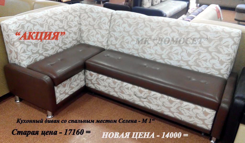 кухонный уголок со спальным местом селена м1 в Хабаровске