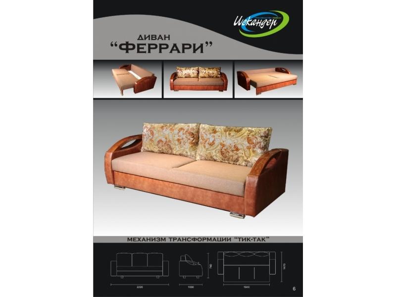 диван прямой феррари тик-так в Хабаровске