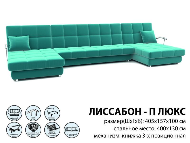 диван лиссабон п люкс в Хабаровске
