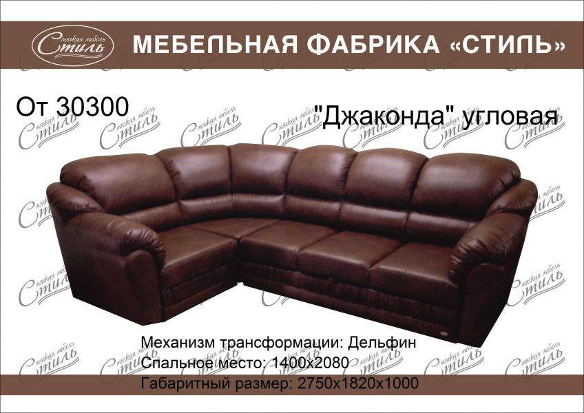 диван джаконда угловая magic 21 в Хабаровске