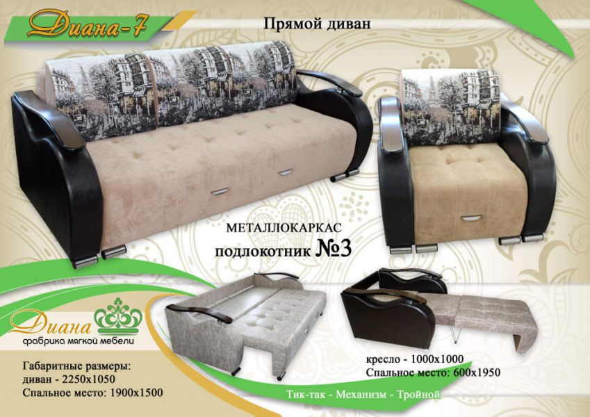 диван прямой тик-так диана 7 в Хабаровске