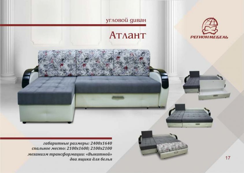 угловой диван атлант в Хабаровске
