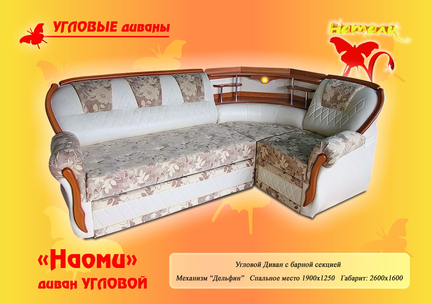 диван угловой «наоми» в Хабаровске