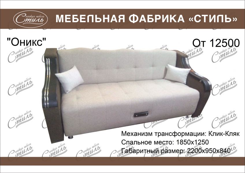 диван оникс прямой в Хабаровске