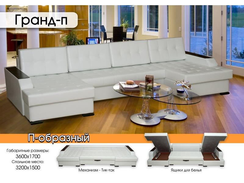 п-образный диван гранд-п в Хабаровске