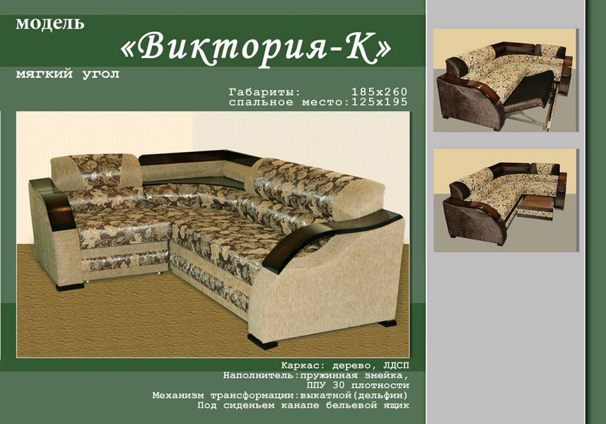 угловой диван виктория к в Хабаровске