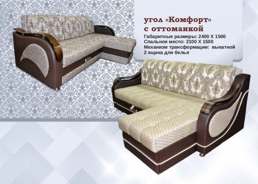 угловой диван комфорт с оттоманкой в Хабаровске