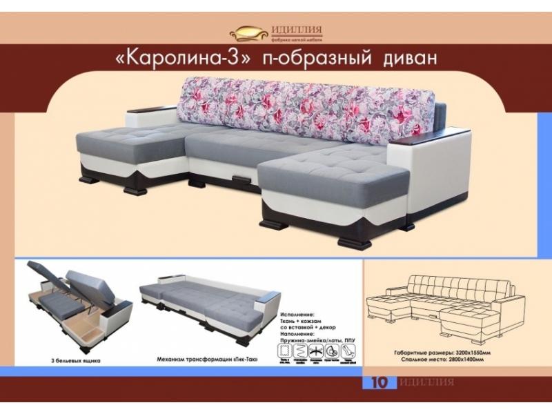 п-образный диван каролина 3 в Хабаровске