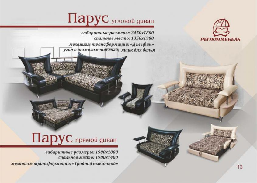 диван угловой парус в Хабаровске