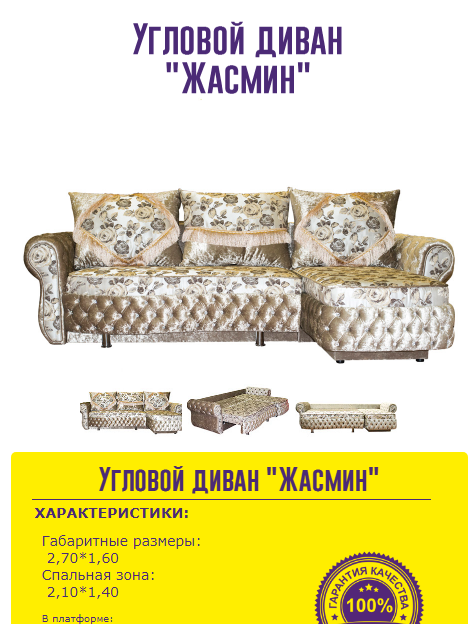 угловой диван жасмин в Хабаровске