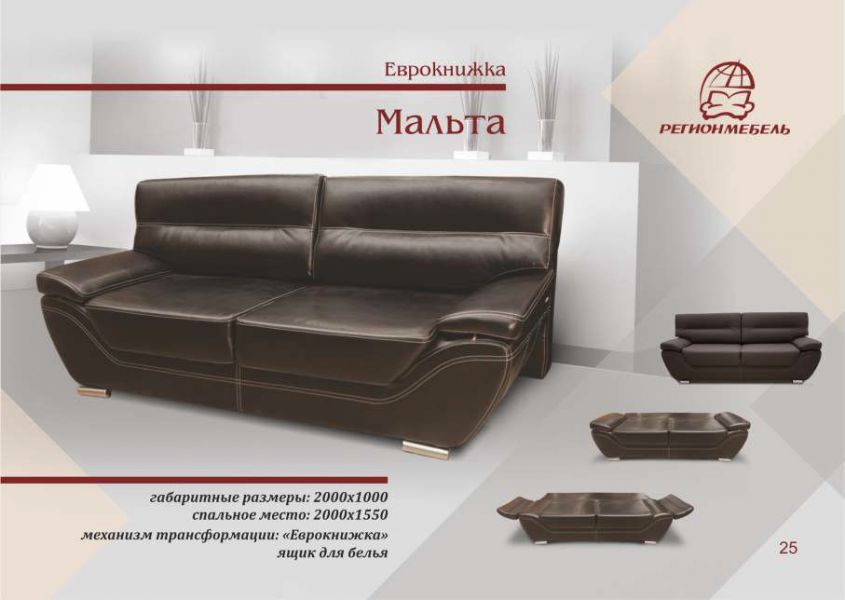 диван мальта в Хабаровске