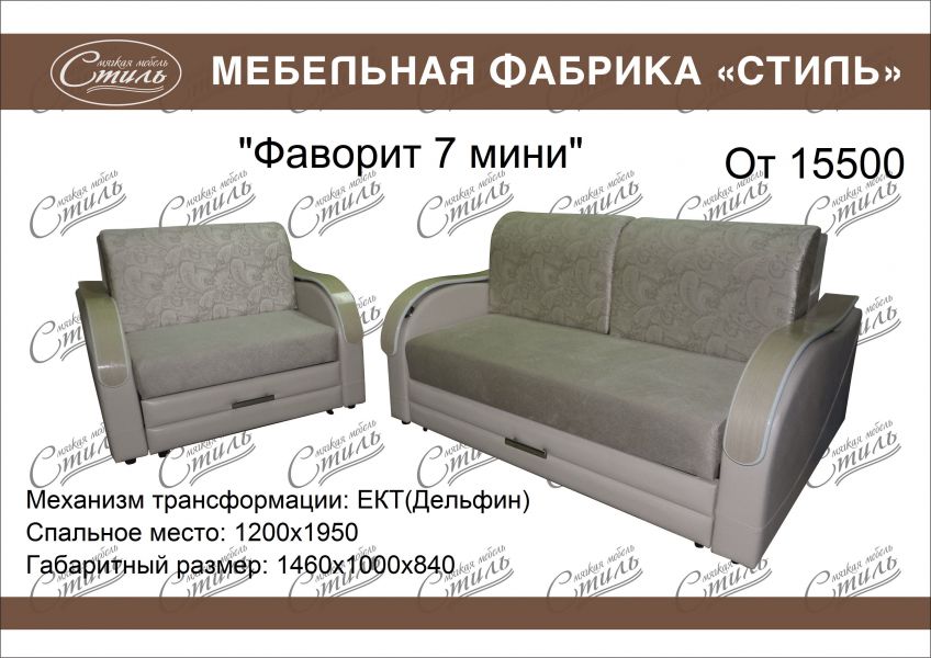 диван прямой фаворит 7 мини в Хабаровске