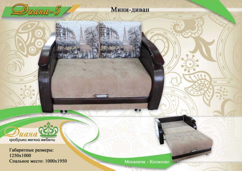 мини-диван диана 5 в Хабаровске