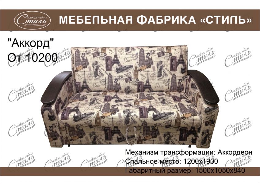 диван прямой аккорд в Хабаровске