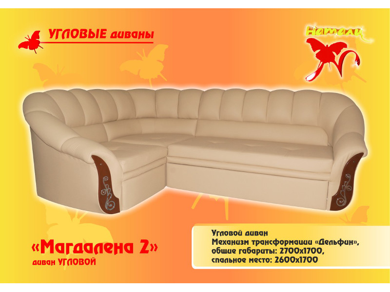 диван угловой магдалена 2 в Хабаровске