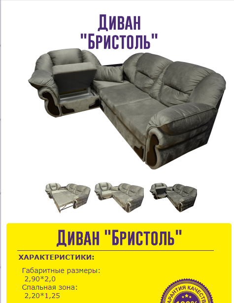 диван угловой бристоль в Хабаровске