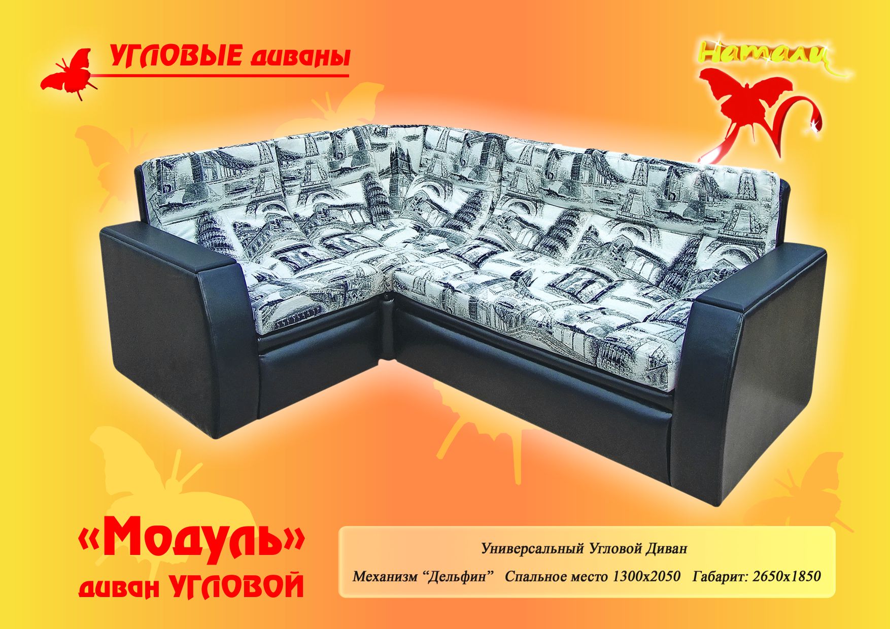 диван угловой «модуль» в Хабаровске