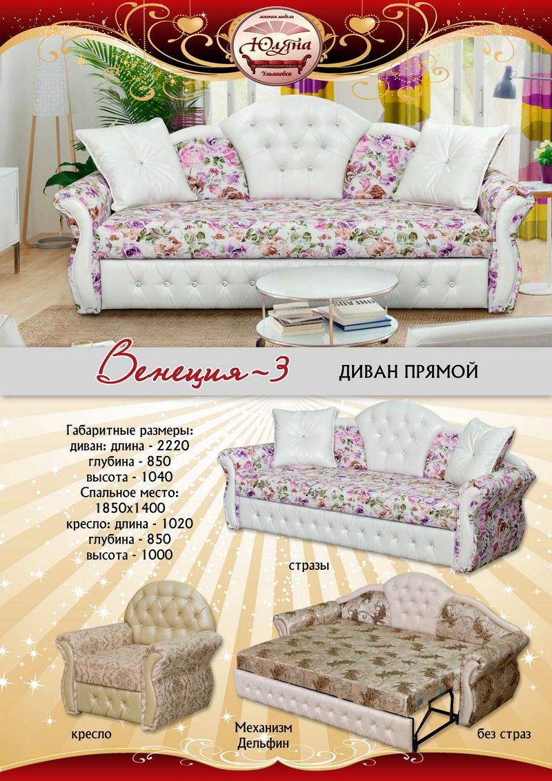 изящный диван венеция 3 в Хабаровске