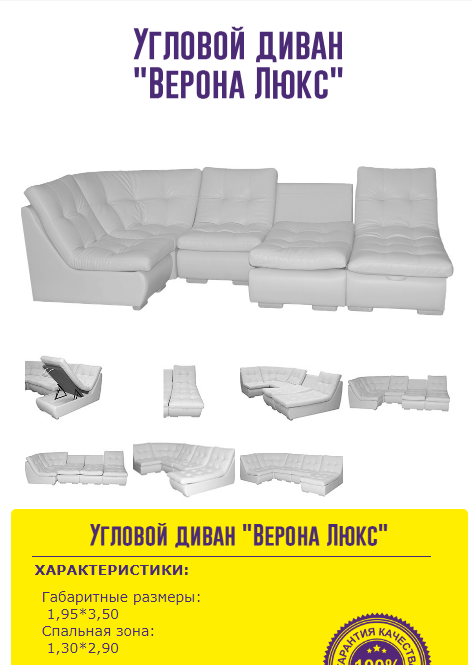 угловой диван верона люкс в Хабаровске