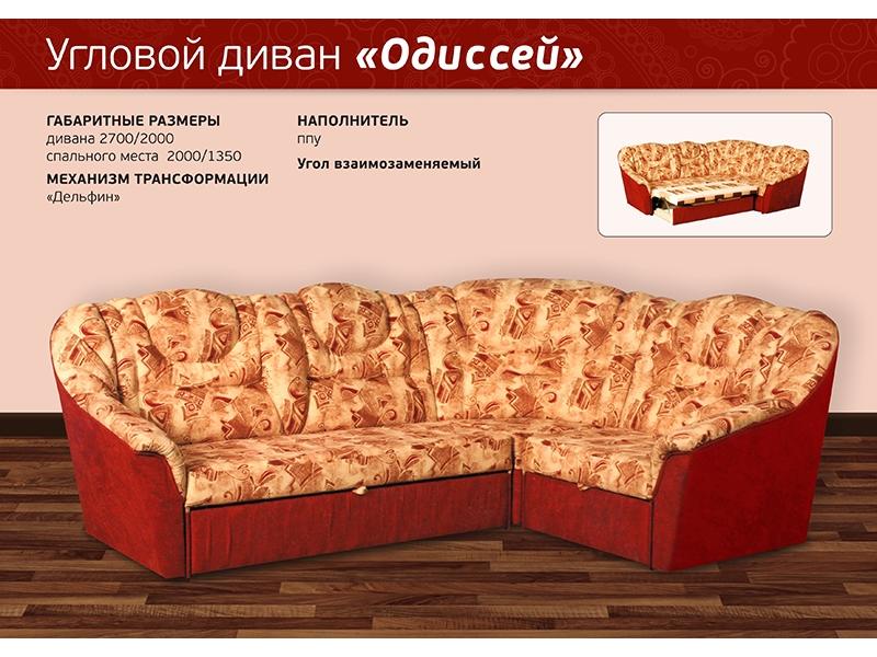 диван угловой одиссей в Хабаровске