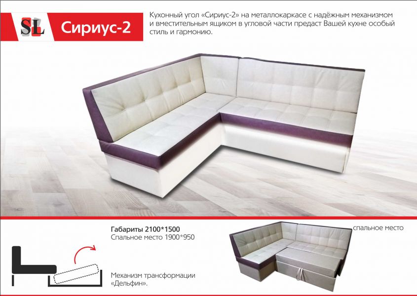 кухонный угол сириус 2 в Хабаровске