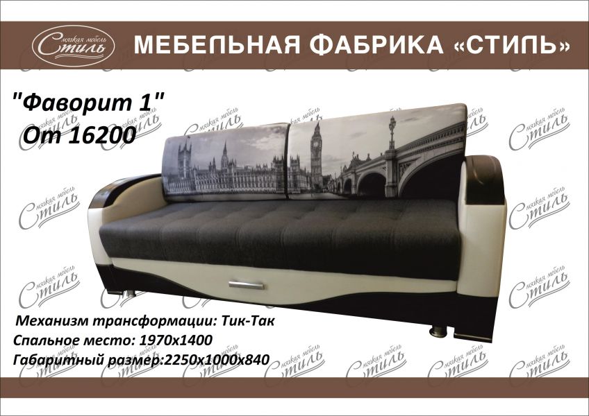 диван прямой фаворит 1 в Хабаровске