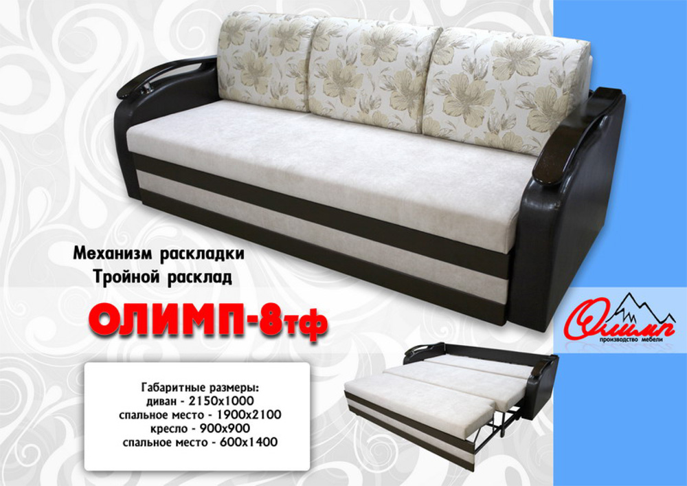 диван «олимп 8тф» в Хабаровске