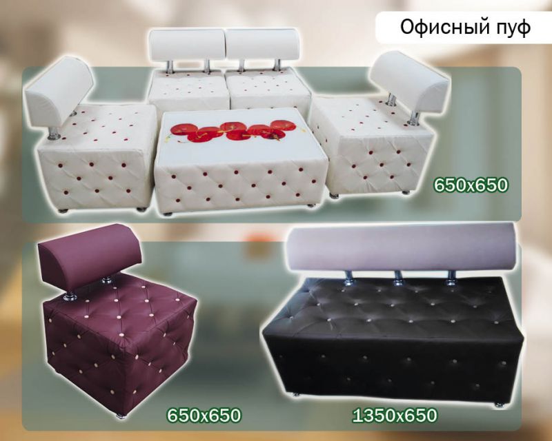 офисный пуф в Хабаровске