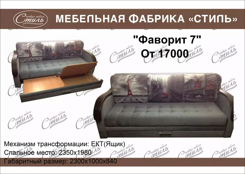 диван прямой фаворит 7 в Хабаровске