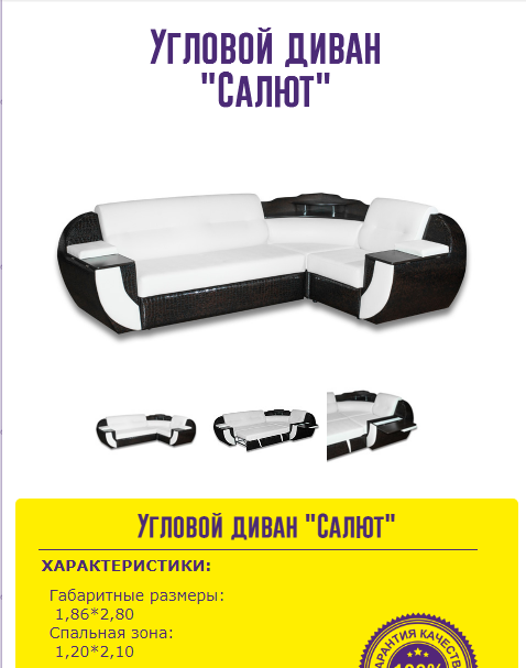 угловой диван салют в Хабаровске