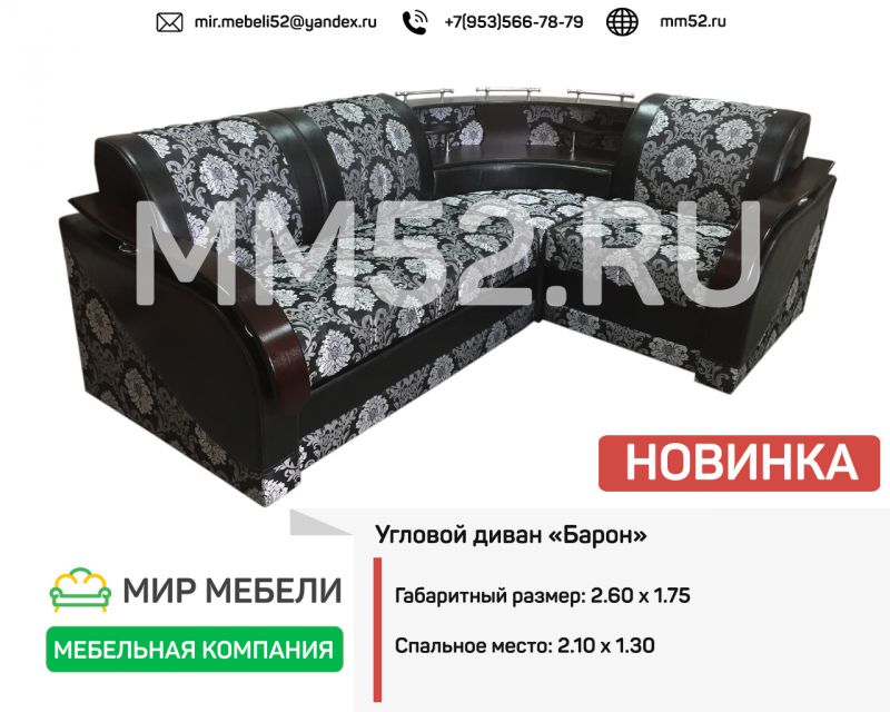 угловой диван барон черный в Хабаровске