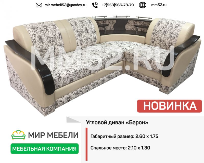 угловой диван барон белый в Хабаровске