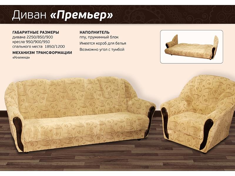диван прямой премьер в Хабаровске