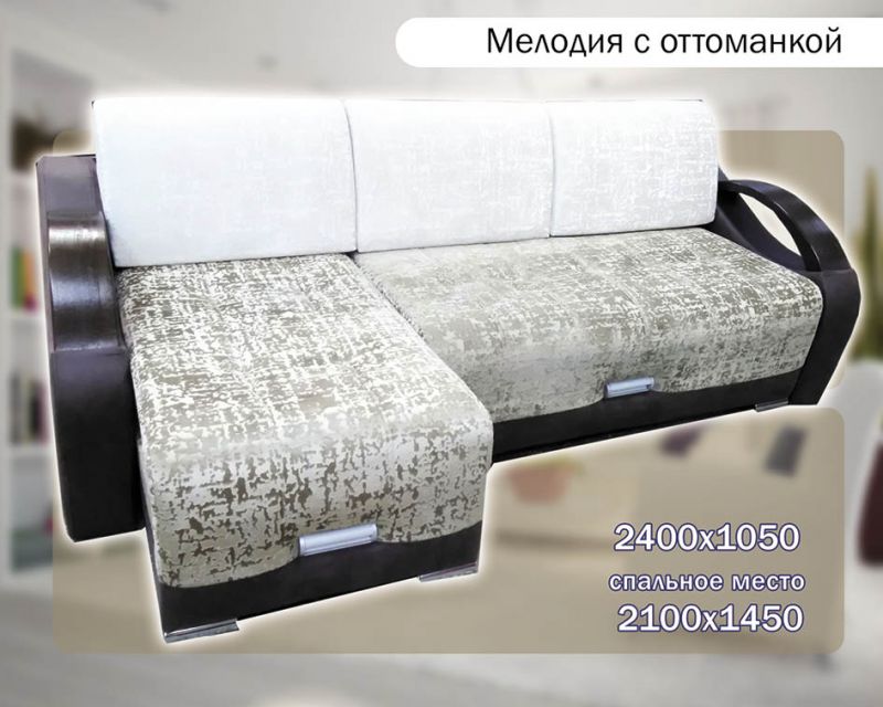 светлый диван с оттоманкой мелодия в Хабаровске