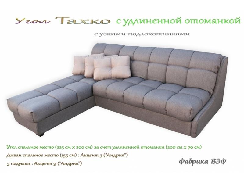 диван тахко с удлиненной оттоманкой в Хабаровске