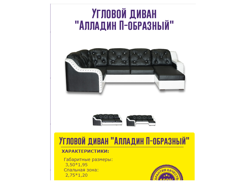 п-образный угловой диван со стразами в Хабаровске