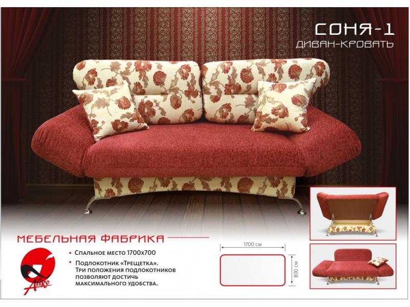 диван прямой соня-1 в Хабаровске