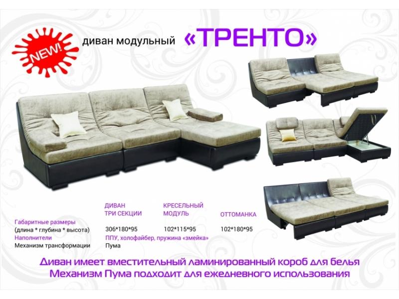 диван модульный тренто в Хабаровске