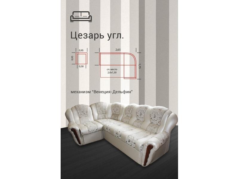 диван угловой цезарь в Хабаровске