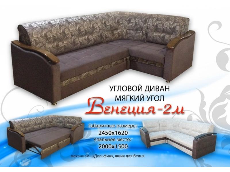 диван венеция 2м мягкий угол в Хабаровске