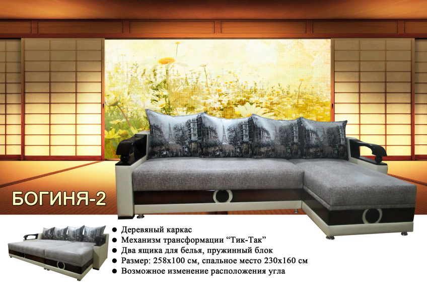 угловой диван богиня-2 в Хабаровске