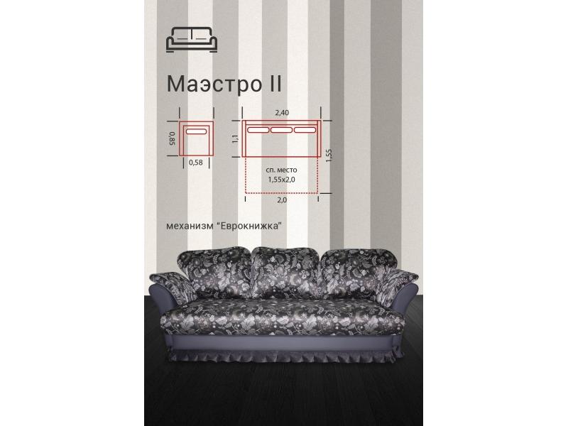 диван прямой маэстро 2 еврокнижка в Хабаровске